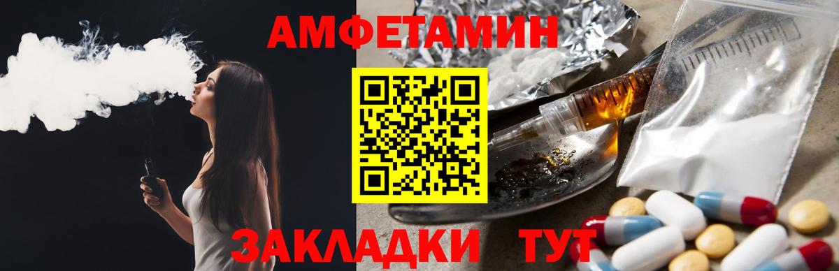 АМФ Premium  Вход с VPN  Amphetamine  Мыски 