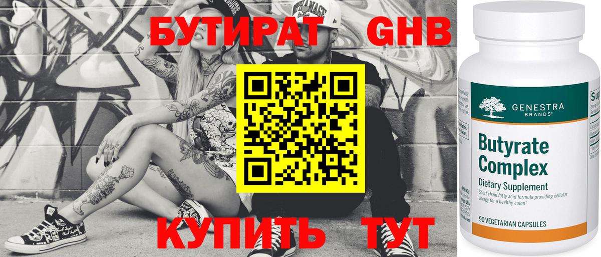 Бутират буратино Мыски