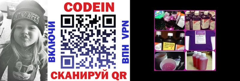Кодеиновый сироп Lean Purple Drank  Мыски 