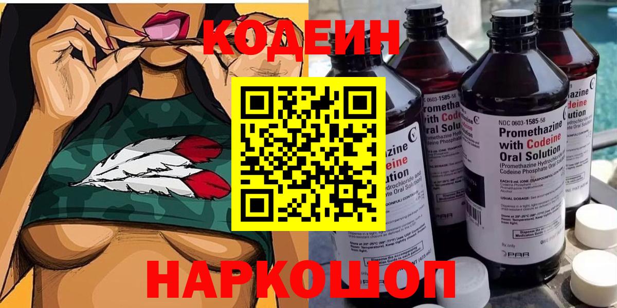 Кодеиновый сироп Lean Purple Drank  Кодеин напиток Lean (лин)  Вход с VPN  Мыски 