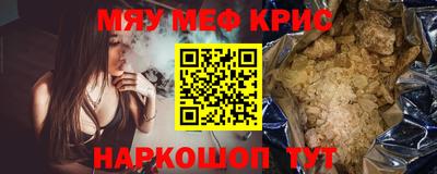 мяу мяу кристалл Донецк