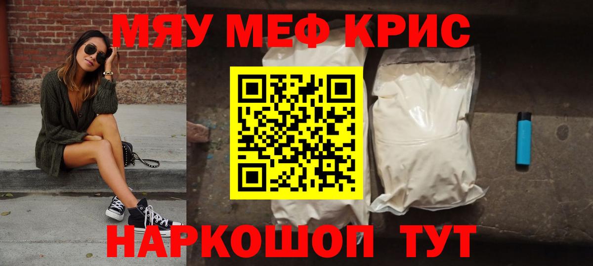 МЕФ  Мефедрон  Мыски  Меф мяу мяу 