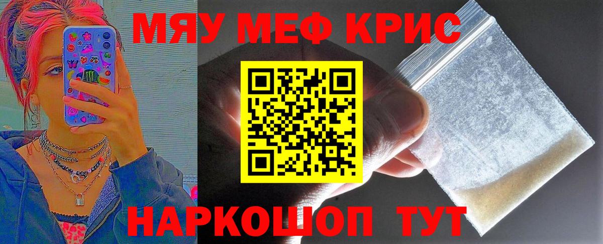 Мефедрон кристаллы Мыски