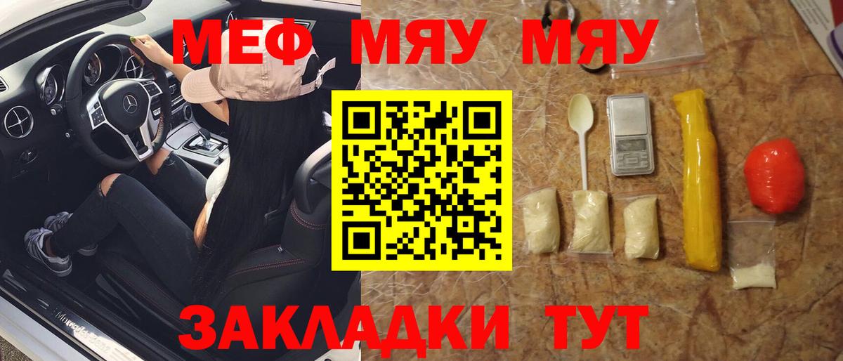 Мыски  Мефедрон VHQ  Вход с VPN  МЯУ-МЯУ mephedrone 