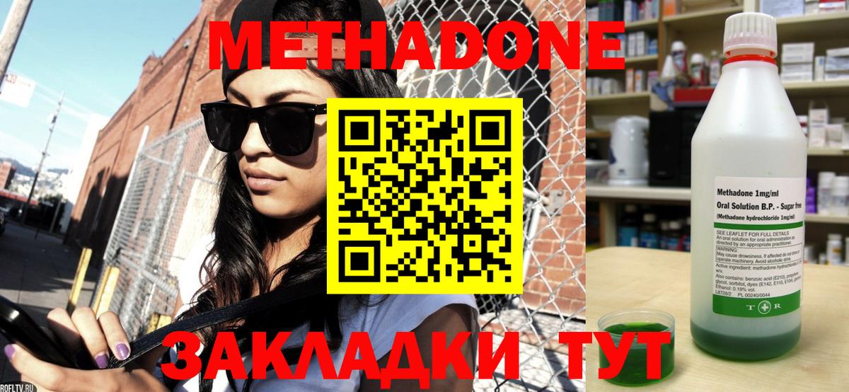 Мыски  МЕТАДОН methadone  Вход с VPN 