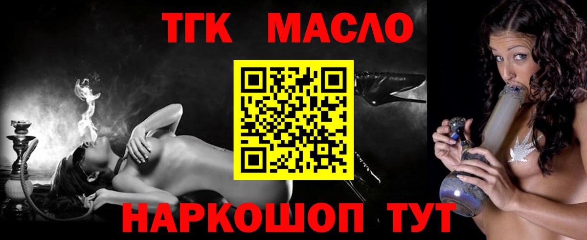 ТГК жижа Мыски